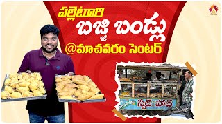 Naga Phani Swamy Sweet Stall | Machavaram Sweet \u0026 Hot Stalls | Ambajipeta | Konaseema Food | Aadhan