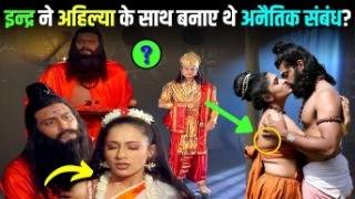 कौन थीं देवी अहिल्या और कैसे बन गई थीं वो पत्थर?  || Who was Ggoddess Ahilya in Ramyana ||