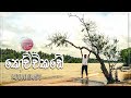 කොච්චිකඩේ | kochchikadae | Travel with chatura