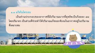 วิชาวิทยาศาสตร์ ป.3 เรื่อง อากาศรอบตัวเรา