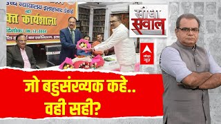 Sandeep Chaudhary LIVE: जो बहुसंख्यक कहे.. वही सही? | Justice Shekhar Yadav | ABP News | CM Yogi