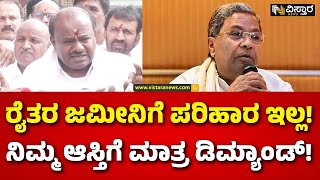 HD Kumarswamy About Muda Scam | Multi Crore Scam | ಸಿಡಿ ಷಡ್ಯಂತ್ರ ಮುಗೀತು.. ಈಗ ಮುಡಾ ಹಗರಣ..!