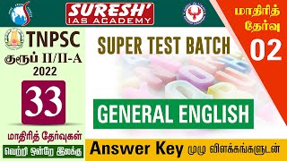 TNPSC | குருப் II/IIA | 33 Super Test Batch | Test - 2 | Answer Key | Maths | Suresh IAS Academy