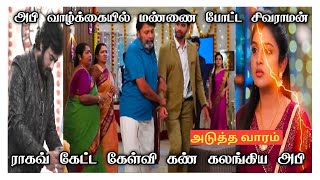 Nee Naan Kaadhal 3rd to 7th February 2025 - Promo  \u0026 Episode Preview | Vijay Television