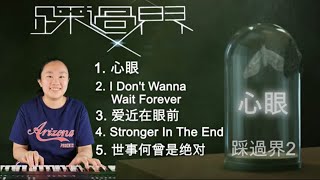 踩過界/盲侠大律师(1/2) (legal mavericks1/2 TVB) Songs (Piano Cover) Played and Improvised By Jaina Tang-陈洁宁