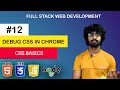 #12 Debug Like a Pro: Mastering the Chrome Developer Tools | Become a Web Development Master in 2023