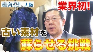 【山本化学工業】発泡ゴムリサイクルの取組【業界初】日本財団 海と日本PROJECT in 大阪府 2019 #01