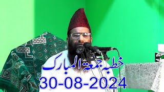 Qari Hanif Rabbani  Khutba Jumma Kamoke 30 August 2024