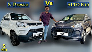 Maruti Suzuki Alto k10 Vs Spresso Best cars under 6 Lakh |360 Motologs|