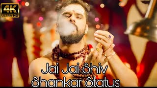 Jai Jai Shiv Shankar Status|🔥 #Khesari Lal Yadav |Bol Bam Status 2021#jai jai shiv shankar #status4K