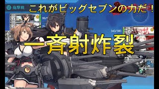 【艦これ】5-5攻略にやる気満々の長門さん