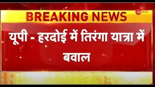 Tiranga Yatra: तिरंगा यात्रा पर हरदोई में भड़की हिंसा | Hardoi Violence | Hindi News | Breaking News