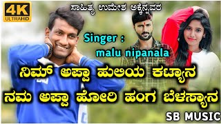 🤩ಕೈಯಾಗ ಹಿಡದರ ಹುಡಗಿ ಗಾಡಿ ಸ್ಟೇರಿಂಗ | kayiyaga hidadara hudagi gadi stering | malu nipanal new song