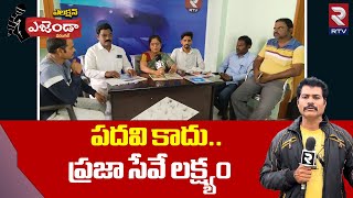 Warangal Agenda: పదవి కాదు ప్రజా సేవే లక్ష్యం | Debate With Telangana Independent Leaders | RTV