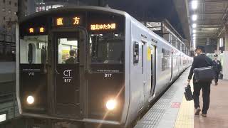 【福北ゆたか線】817系VG113+1000番台+VG2004快速直方行き博多駅発車