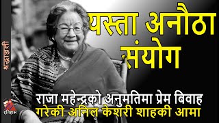 RIP: Anil Keshari's mother Bindeshwori Shah, First Female Ambassador of Nepal, inter-caste marriage