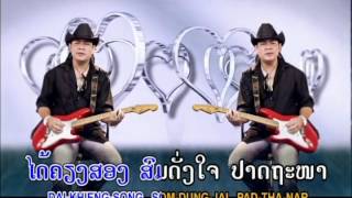 ຣັກບໍ່ລືມ Kongla VongSomphanh Karaoke instrumental