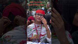 কোটা আন্দালন করা সুন্দরী বাঘিনীর হংকারে বাংলাদেশ স্বাধীন হলো🇧🇩🇧🇩# youtubeshorts#vairal #shortvideo