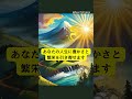 あなたの金運爆上がりします 金運 金運上昇 金運アップ 幸運 龍神 潜在意識 アファメーション 引き寄せ 引き寄せの法則