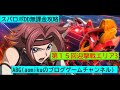 スパロボdd第１５回迎撃戦エリア3スーパーロボット大戦dd無課金攻略