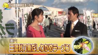 住宅情報東京住まいナビ「住まなび」～東京ラーメンショー2013　～