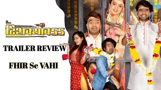 Dhishkyaoon Marathi Movie Trailer Review  |  Prathamesh Parab | Sandeep Pathak |