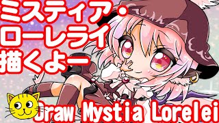 東方 ミスティア・ローレライ 描いてみた 👩🏻‍🦰🐤🐤🐤 draw touhou Mystia Lorelei