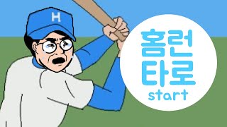 [케인] 한화팬 스트리머의 홈런 실력 210525