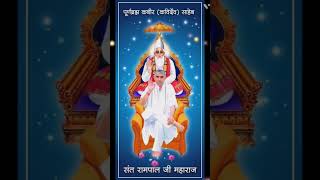 यहा के सभी दुखो का मूल कारण ब्रह्मा विष्णु महेश के माता-पिता है #Sant Rampal Ji Maharaj #Short video