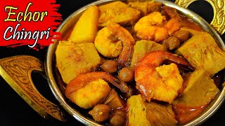 Echor Chingri Recipe Bengali | এঁচোড় চিংড়ি | Echor Chingri | Jackfruit with Prawn Curry