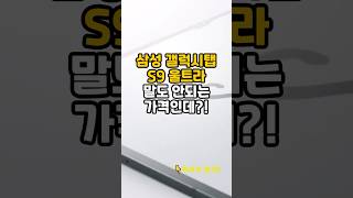 [🔥30만원 초대박할인🔥]삼성 갤럭시탭 s9 울트라ㅣ살까말까 고민은 시간만 늦출 뿐ㅣ아이패드 말고 갤럭시탭 사세요