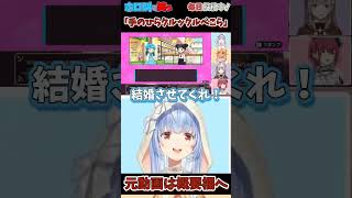 ホロライブ【宝鐘マリン】手のひらクルックルぺこら【人生ゲーム＃１９】 #shorts  #ホロライブ切り抜き #vtuber #ホロライブ #切り抜き