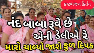 અકરૂડ આવ્યા હરિ ને તેડવા || નીચે કિર્તન લખેલું છે || ક્રિષ્ના કિર્તન || કષ્ટભંજન કિર્તન