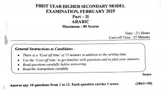 PLUS ONE ARABIC| MODEL EXAM ANSWER KEY 2025| മോഡൽ പരീക്ഷ