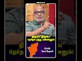 பணம் கொடுத்தா திரும்ப திரும்ப தேர்தல ரத்து பண்ணனும் journalist mani interview shorts