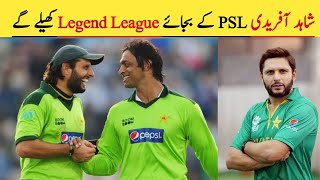 Big News Shahid Afridi Not Playing in PSL || Afridi Playing in Legend League || Afridi and Shoaib