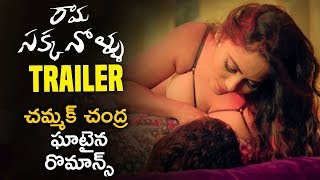 Chammak Chandra Ramasakkanollu Movie Trailer | Brahmanandam | Chammak Chandra | Meghana Chowdary