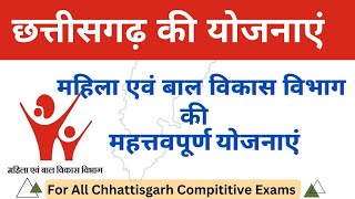 महिला एवं बाल विकास संबंधित योजनाएँ। महिला सुपरवाइजर भर्ती 2023। महिला पर्यवेक्षक |छत्तीसगढ़ की योजना