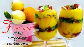 അധികം ചിലവില്ലാതെ Tasty fruits salad 😋ഉണ്ടാക്കിയാലോ!!❤❤/Fruits Salad recipe Malayalam/