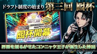 【荒野行動】ドラフト杯開幕直前「コンニャク王子 誕生の神動画」~過去の大会をもう一度~