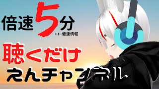 【10分音声配信】聴くだけ えんチャンネル No.46【#えんチャン】