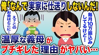 夫「金渡してるのにちゃんと実家に仕送りしろよ！」嫁「通帳ちゃんと見た？」→衝撃の事実が発覚した【2chスカッと】