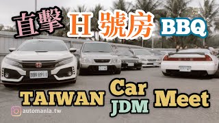 [automania.tw] BBQ Honda Car Meet feat. H號房 人車同楽