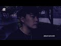 鄭亦宸《如果我不曾愛過》官方高畫質 official hd mv