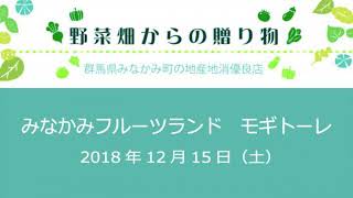 野菜畑からの贈り物 ｜ みなかみフルーツランド モギトーレ