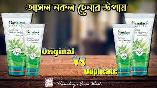 Himalaya Neem Face Wash Original VS Duplicate Review