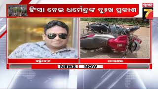 Special discussion : ଭୋଟ ପୂର୍ବରୁ ହିଂସା | PrameyaNews7