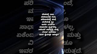 ಸತ್ಯವಾದ ಮಾತು#ytshorts#motivation#videos#quotes#shorts#views#subscribe#kannadaqoutes#kannada#ಕನ್ನಡ