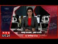 সময় সংবাদ : রাত ১১টা | ২৩ সেপ্টেম্বর ২০২৪ | Somoy TV Bulletin 11pm | Latest Bangladeshi News