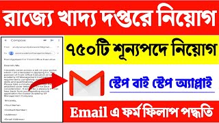 রাজ্যে খাদ্য দপ্তরে 750 শূন্যপদে নিয়োগের ফর্ম ফিলাপ পদ্ধতি | Step By Step | WB Food Department Jobs